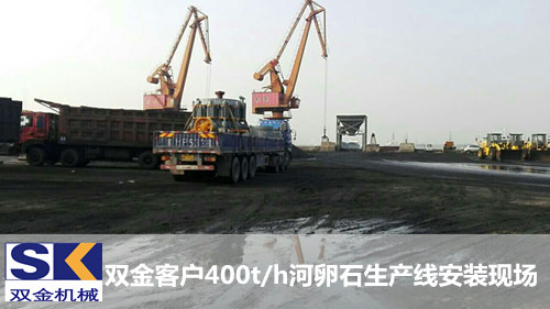 雙金圓錐破碎機為江蘇泰州長江碼頭河卵石生產線做貢獻