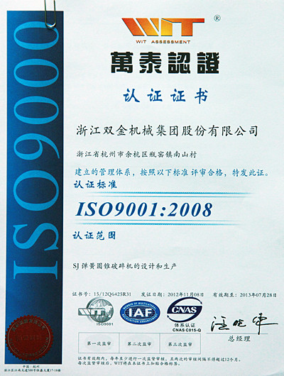 IS09001質量管理體系認證